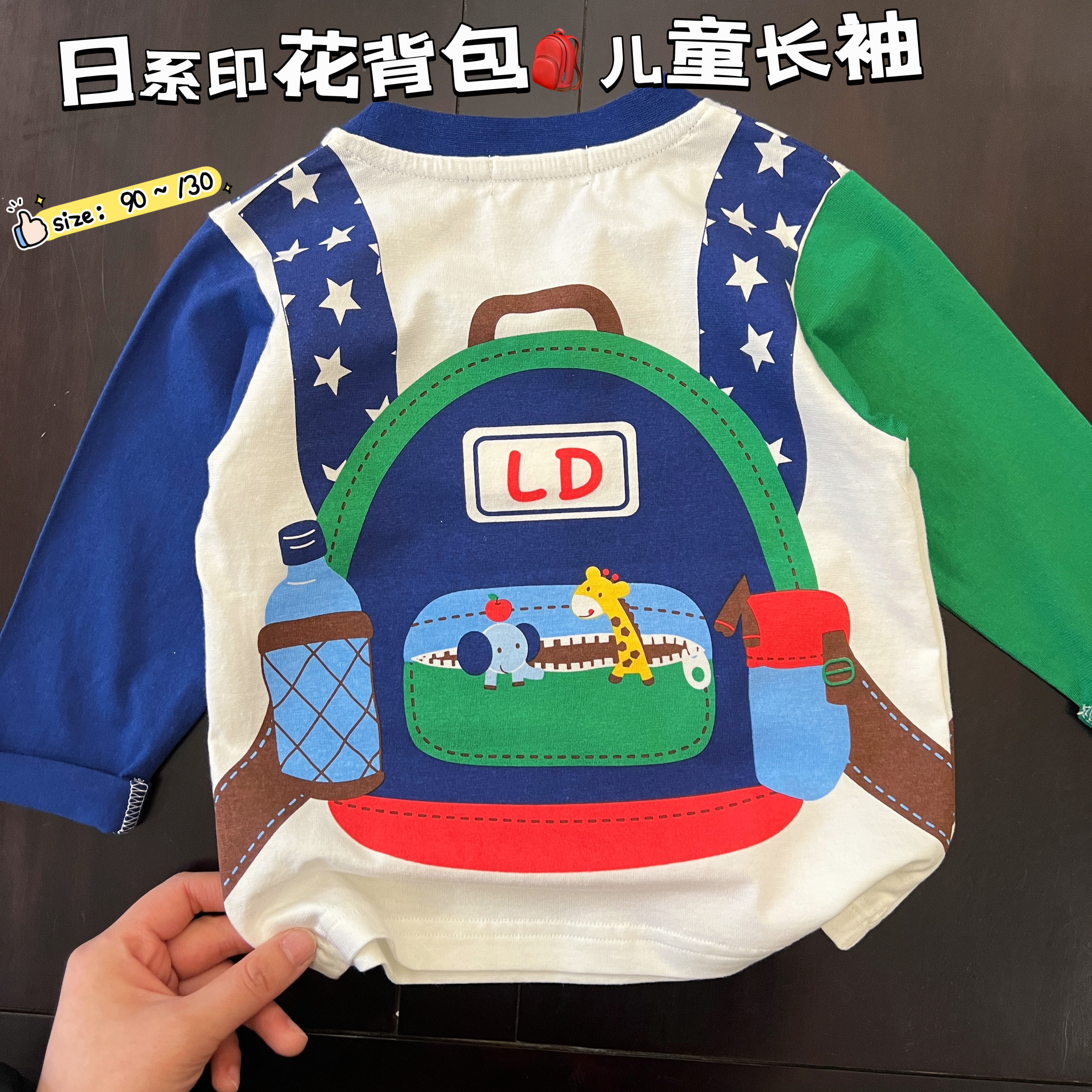 好穿可爱长袖～日系春款男童卡通假背包上衣 儿童长袖t恤打底衫潮