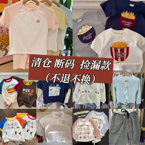孤品 断码 清仓款 余款