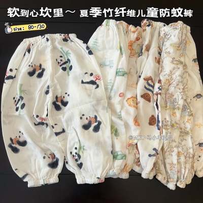 「软糯糯」宝宝防蚊裤夏款儿童灯笼裤凉感竹棉纱布男女童束脚裤薄