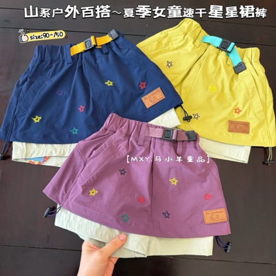 山系百搭～日系潮牌户外速干星星半裙女26夏季新款洋气儿童短裙裤