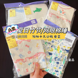 轻薄～西松夏日清凉睡衣儿童纯棉套装男女童薄款短袖九分裤家居服