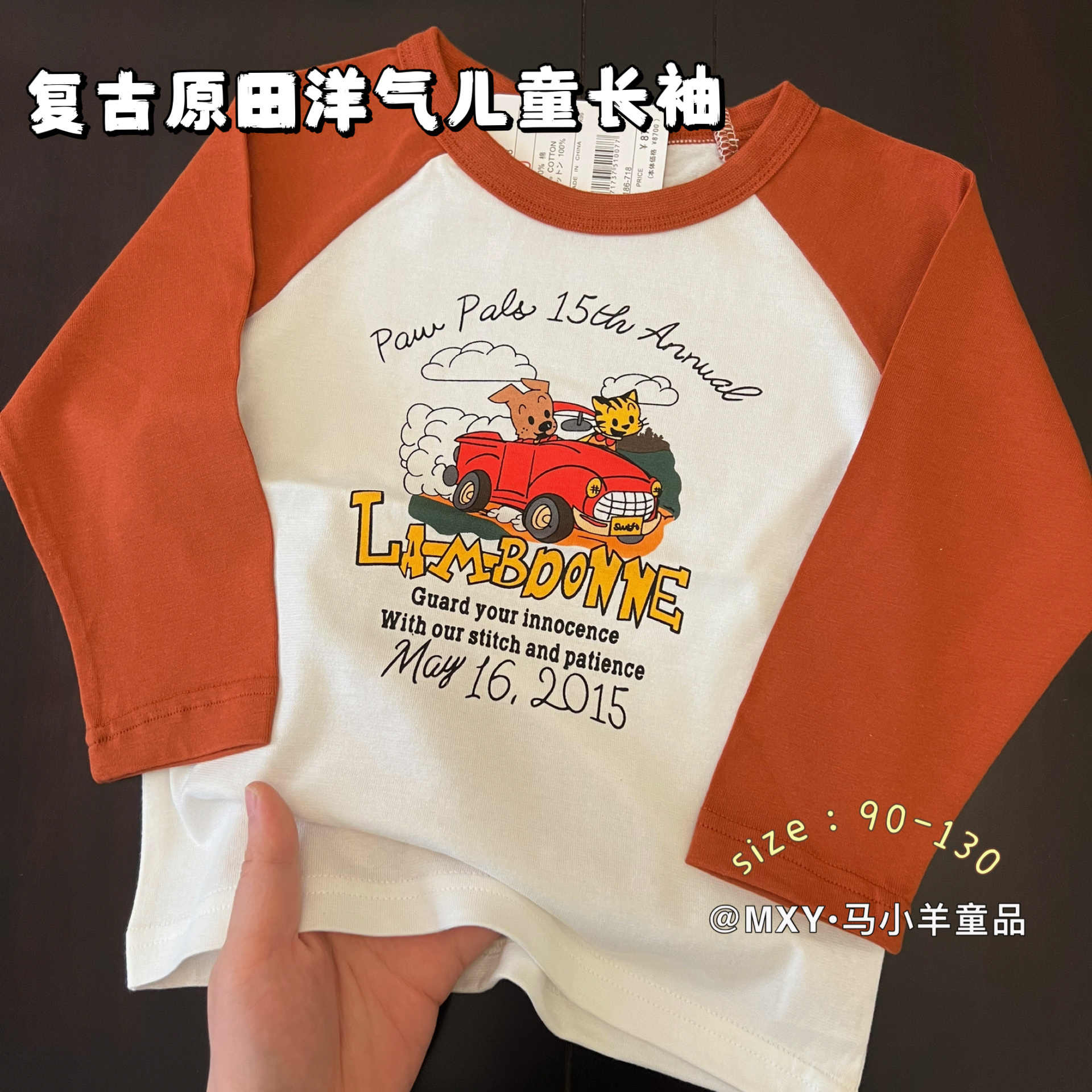 原田儿童纯棉长袖T恤圆领上衣