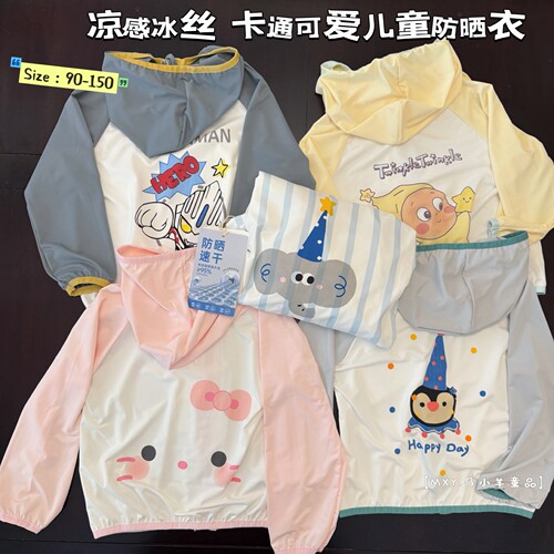 儿童冰丝防晒衣外套卡通上衣