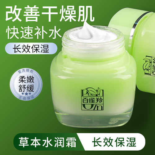 百雀羚草本精粹八杯水倍润精华霜