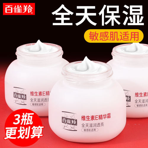 百雀羚维生素E修护男女通用面霜