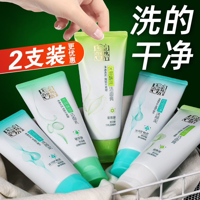 百雀羚洗面奶氨基酸温和补水2支