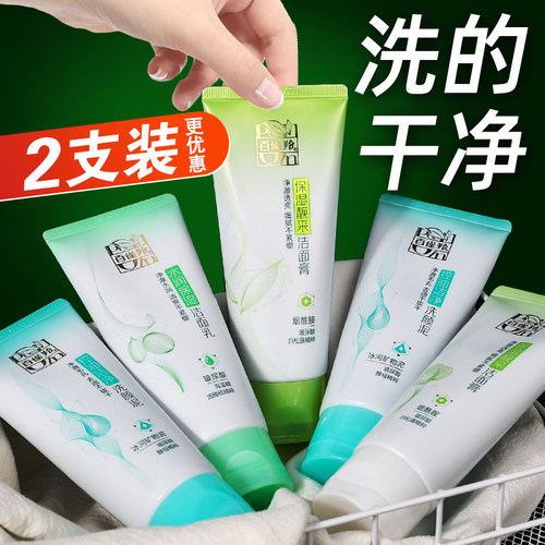 百雀羚洗面奶氨基酸温和补水2支