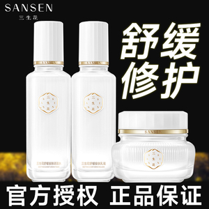 百雀羚三生花舒缓安肤水乳霜套装敏感肌保湿修护滋润官方正品