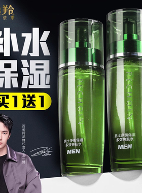 百雀羚男士净衡多效爽肤水保湿清爽不油腻补水须后水套装正品