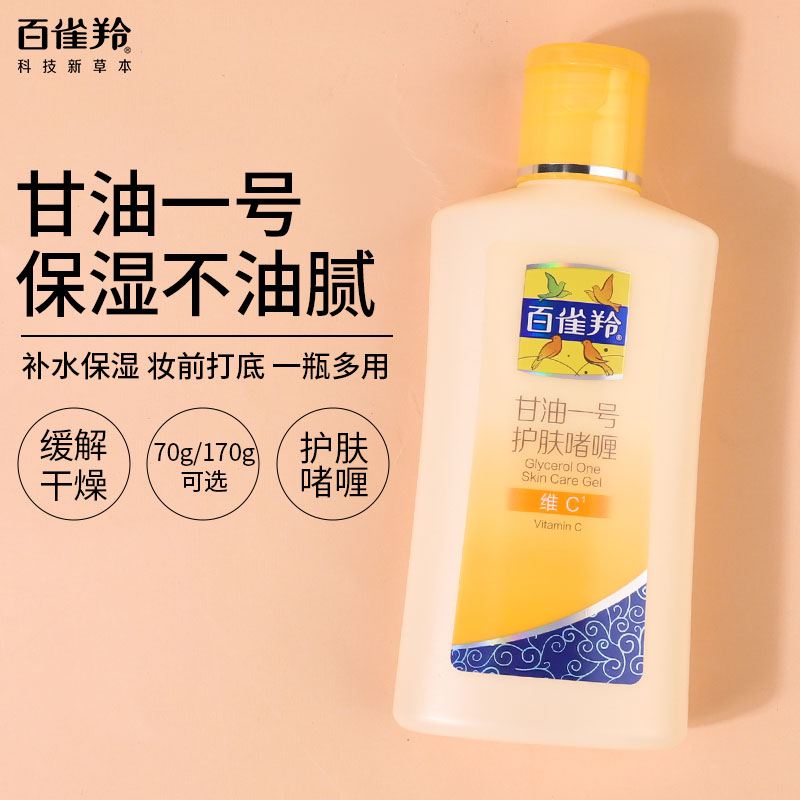 百雀羚甘油护肤打底妆前乳清爽补水滋润秋冬保湿经典国货身体乳
