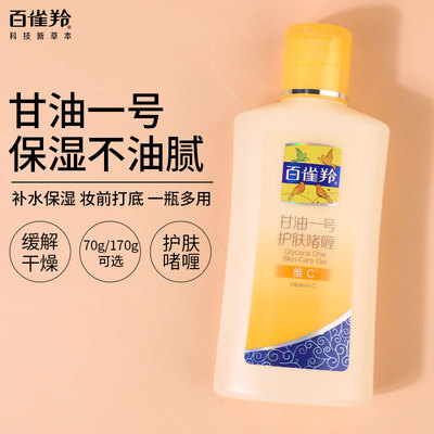 百雀羚妆前乳妆前打底护肤品