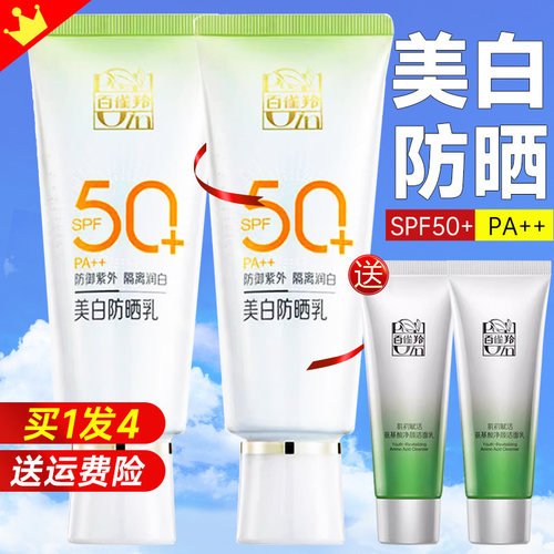 百雀羚美白防晒乳spf50+男女学生