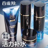 强润水乳控油滋润官方正品 春夏水能保湿 护肤品脸部套装 百雀羚男士