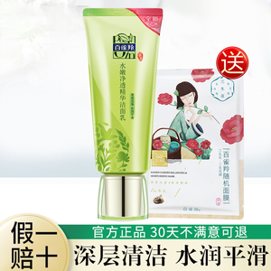 百雀羚洗面奶女水嫩净透精华洁面乳补水保湿泡沫正品官方旗舰店