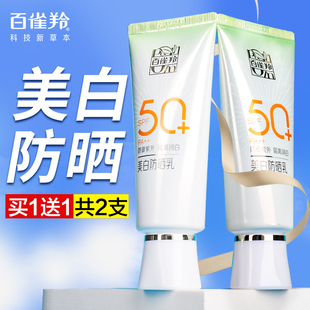 百雀羚防晒霜女美白面部防紫外线spf50 隔离乳学生男官方官网正品