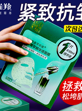 百雀羚紧致菁萃精华液原液面膜贴抗皱淡化细纹补水保湿官方正品女