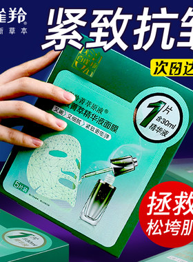 百雀羚紧致菁萃精华液原液面膜贴抗皱淡化细纹补水保湿官方正品女