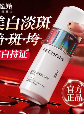 百雀羚白月光2.0美白淡斑精华液