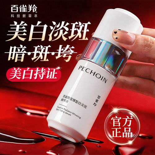 百雀羚白月光2.0美白淡斑精华液