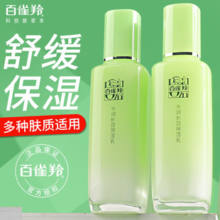 百雀羚乳液水潤長效保濕 舒緩清爽擦臉水乳護膚正品 乳溫和補水保濕