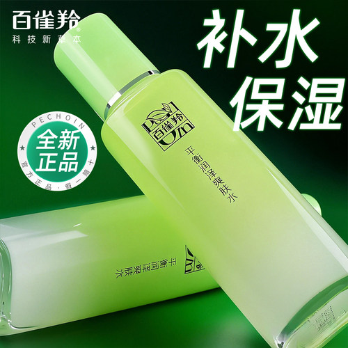 百雀羚爽肤水保湿补水化妆护肤品