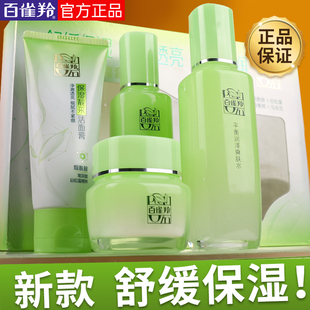 爽肤水全套护肤正品 百雀羚水乳套装 草本精粹持久锁水清爽保湿