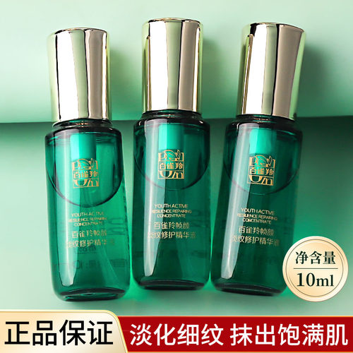 百雀羚精华液修护保湿抗皱紧致女