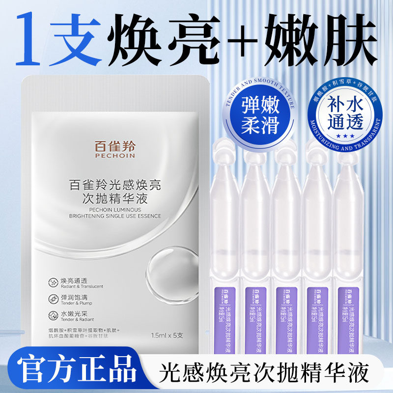 百雀羚次抛精华光感焕亮次抛精华液保湿抗皱紧致舒缓修护官方护肤,美容护肤/美体/精油,次抛精华,淘宝优惠券,粉丝福利购,淘宝优惠卷