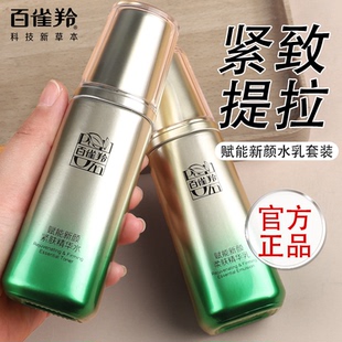 百雀羚水乳赋能新颜紧肤精华水乳套装紧致抗皱淡纹补水妈妈护肤品