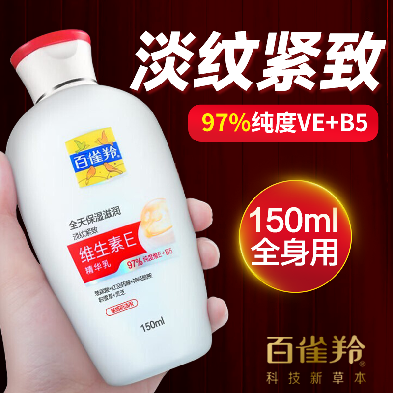 百雀羚维生素E乳液紧致抗皱修护保湿舒缓敏感肌滋润面霜正品官方