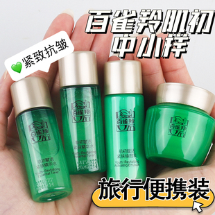 旅行装 百雀羚小样正品 肌初赋活水乳霜套装 官方正品 补水抗皱 试用装