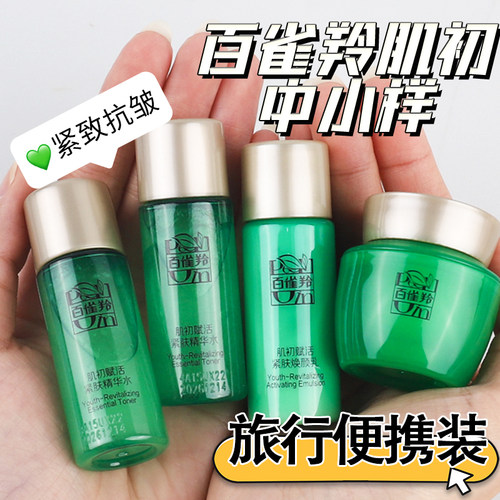 百雀羚补水抗皱小样水乳套装正品