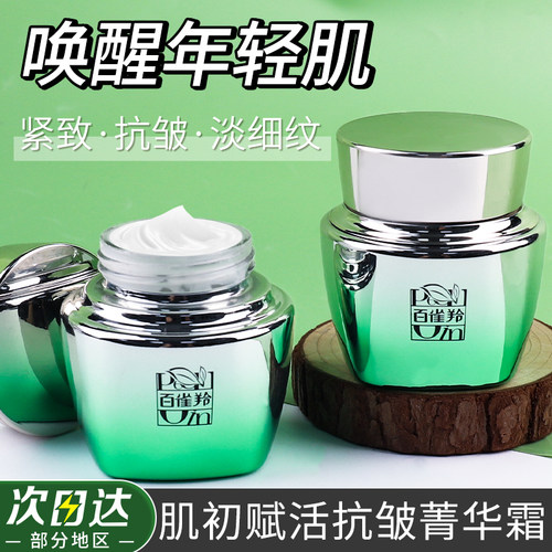 百雀羚抗皱精华霜肌初赋活抗皱面霜温和保湿紧致淡纹敏感肌可用