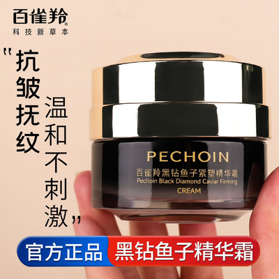 百雀羚黑钻鱼子紧塑精华霜