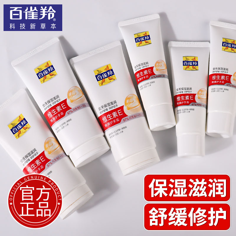 百雀羚护手霜维生素E特润手霜舒缓修护紧致抗皱秋冬保湿官方正品