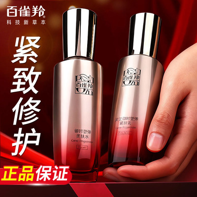 百雀羚水乳灵芝御时塑弹美肤水柔肤乳修护保湿抗皱紧致舒缓清爽女