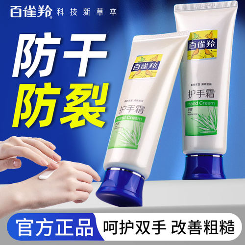 百雀羚护手霜防干防裂滋润保湿