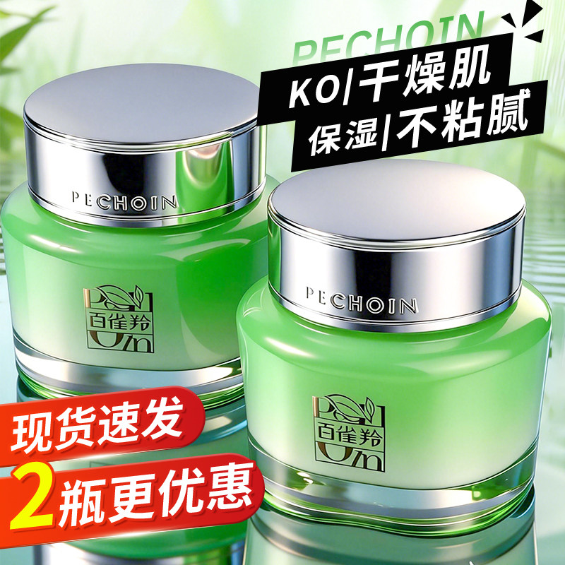百雀羚保湿霜水嫩倍现精华霜保湿滋润补水擦脸润肤霜正品妈妈面霜