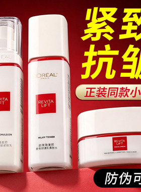 欧莱雅复颜中样水乳抗皱紧致保湿