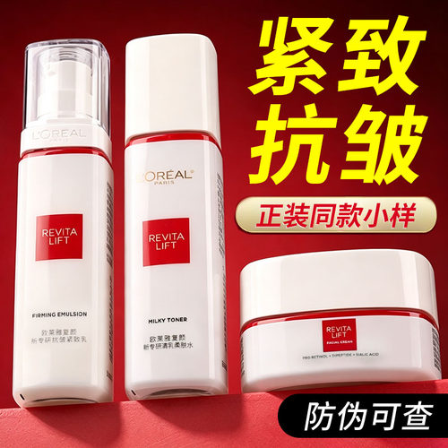 欧莱雅复颜中样水乳抗皱紧致保湿