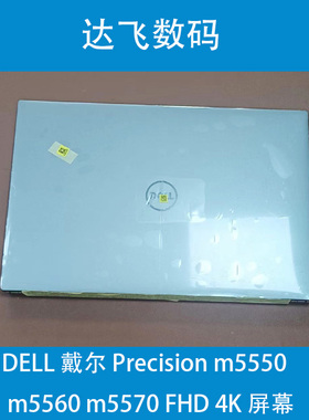 DELL 戴尔 Precision m5550  m5560 m5570 m5760 FHD 4K 屏幕