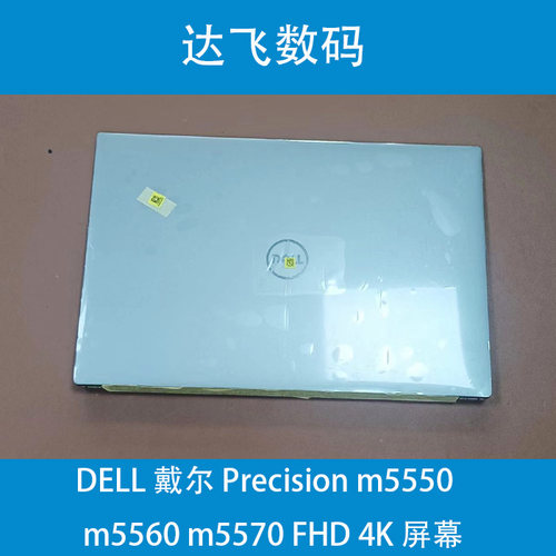 DELL戴尔Precisionm5550屏幕