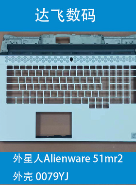 外星人Alienware 51mr2 C壳 白色黑色 外壳 0079YJ 0NMYT8