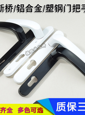 断桥门把手白色拉手大门把手整套塑钢门锁铁艺可调黑色铝合金灰色