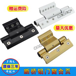 三翼合页断桥门窗折页通用型配件重型铝合金平开门窗铰链黑白合页