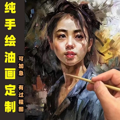 纯手绘油画来图定制照片人物人像肖像宠物风景生日丙烯装饰画代画