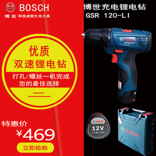 博世手电手钻电池充电器12V手持式手电钻打孔gsr120拧螺丝变速自