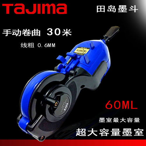 田岛墨斗工地放线专用TaJIma/