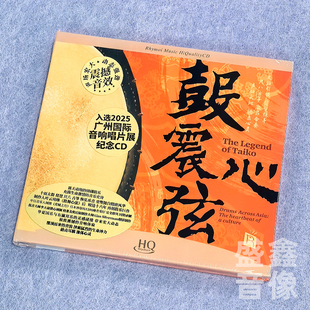 瑞鸣唱片 鼓动心弦3/鼓震心弦HQCD 太鼓乐重低音发烧碟 限量编号