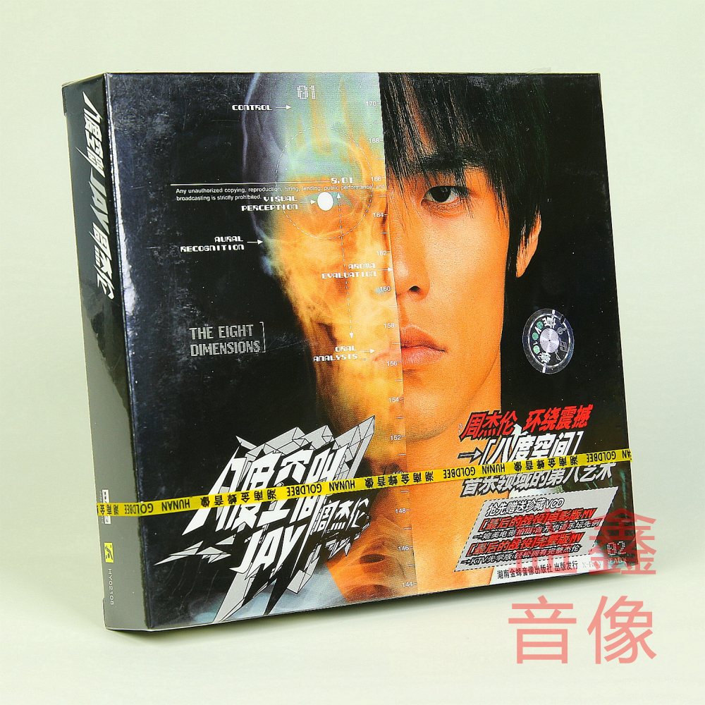 原装正版 JAY周杰伦专辑 八度空间 CD+VCD MV第三张专辑 湖南金蜂